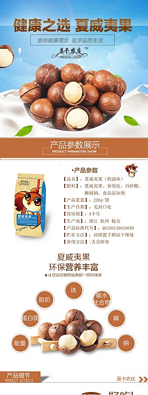 电商坚果零食吃货详情页