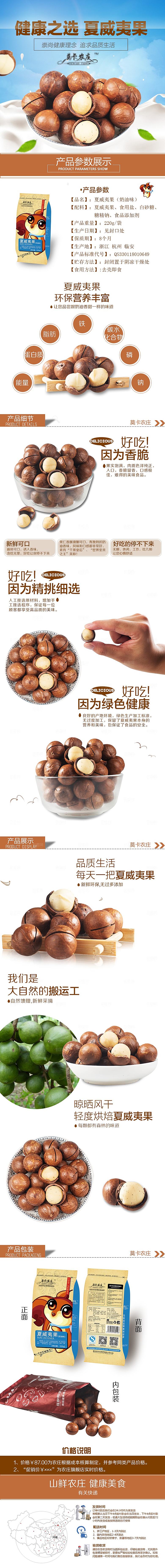 电商坚果零食吃货详情页