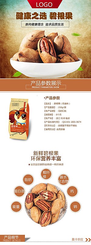 电商坚果零食吃货详情页