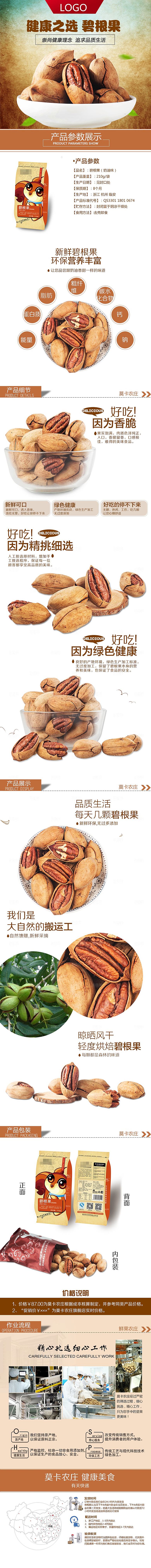 电商坚果零食吃货详情页