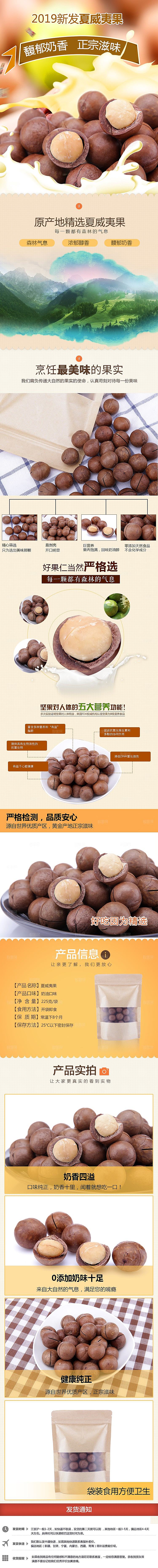 电商坚果零食吃货详情页