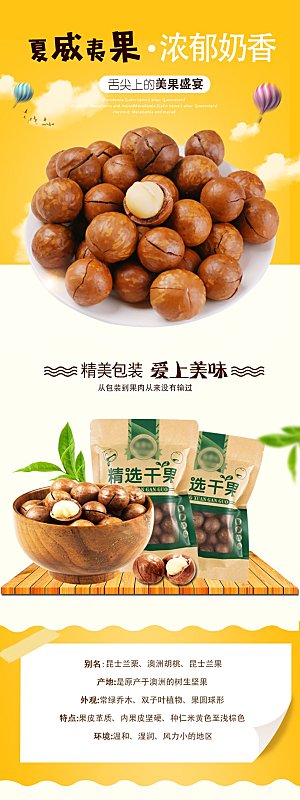 电商坚果零食吃货详情页