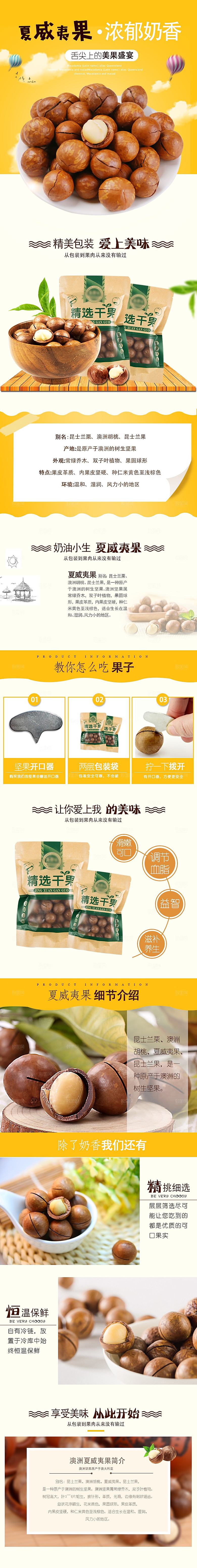电商坚果零食吃货详情页