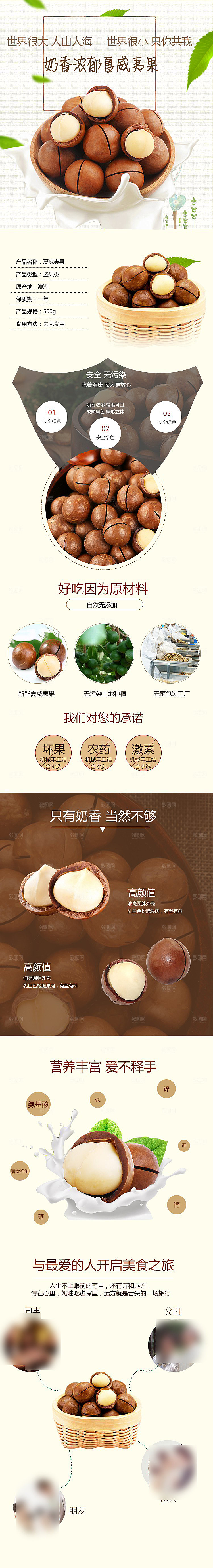 电商坚果零食吃货详情页