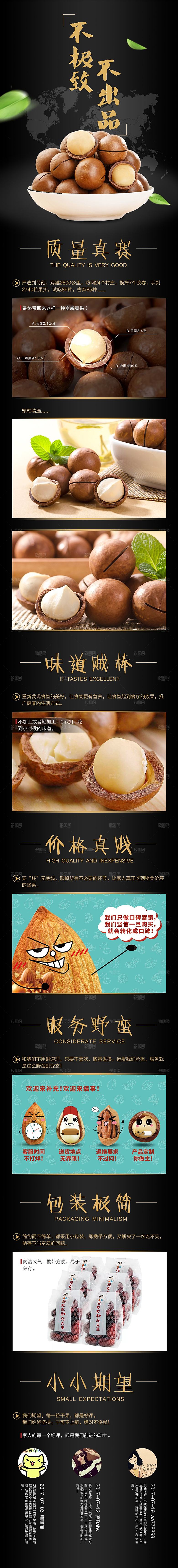 电商坚果零食吃货详情页
