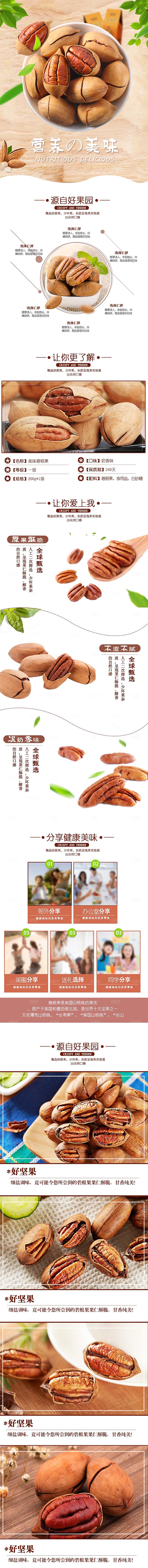 电商坚果零食吃货详情页