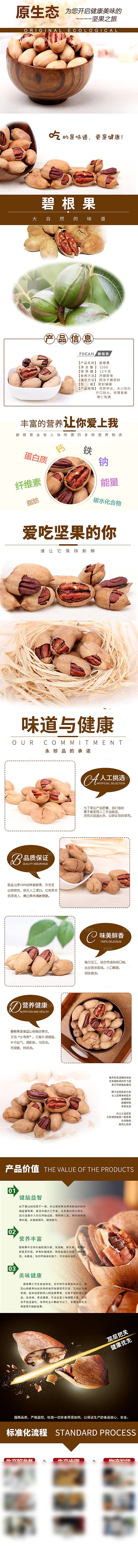 电商坚果零食吃货详情页