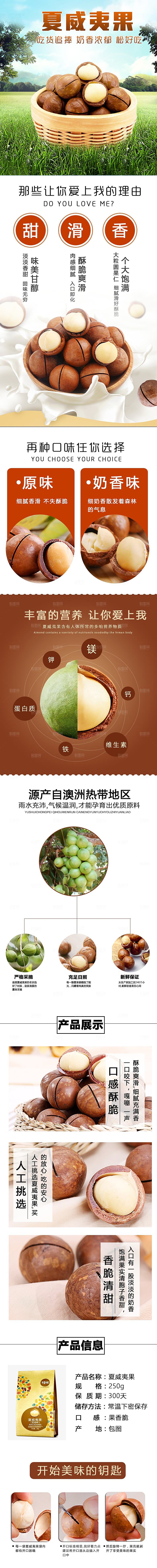 电商坚果零食吃货详情页