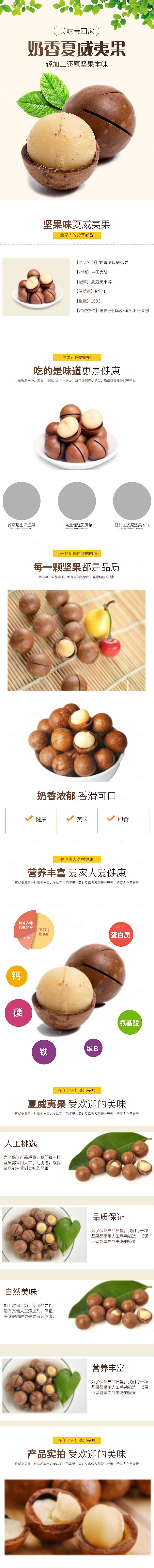 电商坚果零食吃货详情页