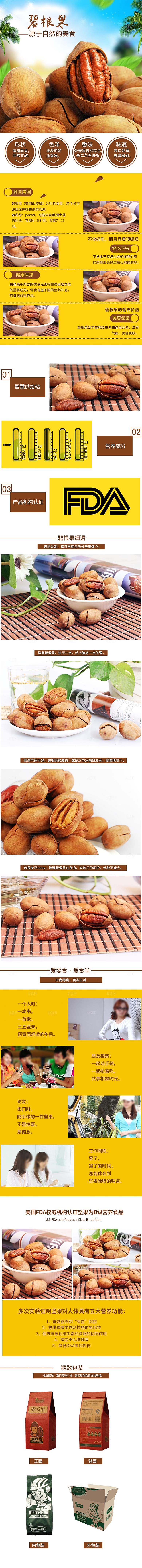 电商坚果零食吃货详情页