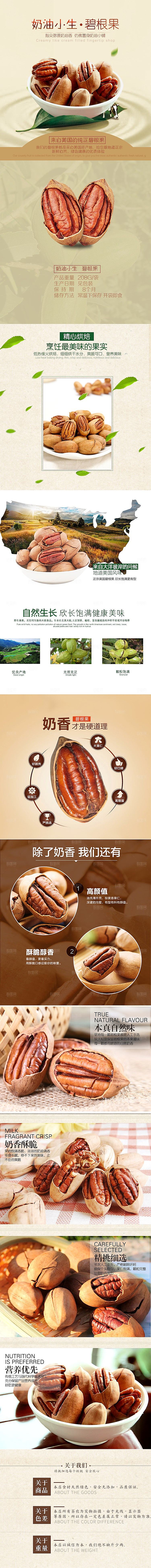 电商坚果零食吃货详情页