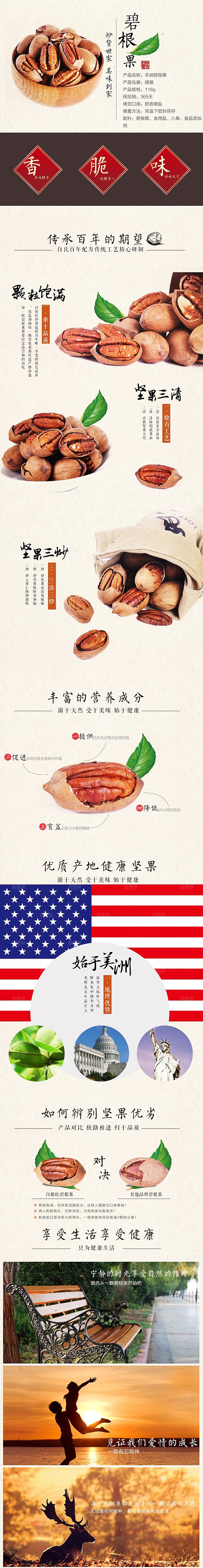电商坚果零食吃货详情页