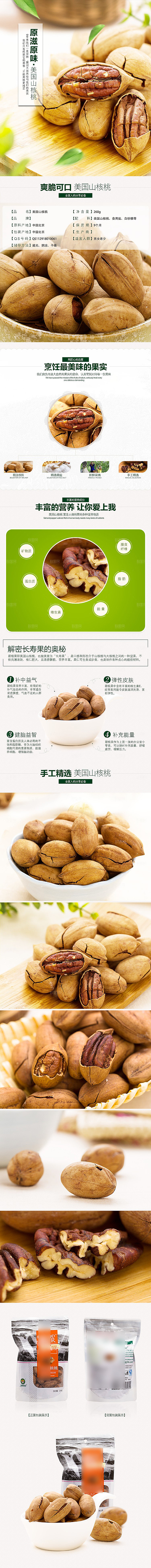 电商坚果零食吃货详情页