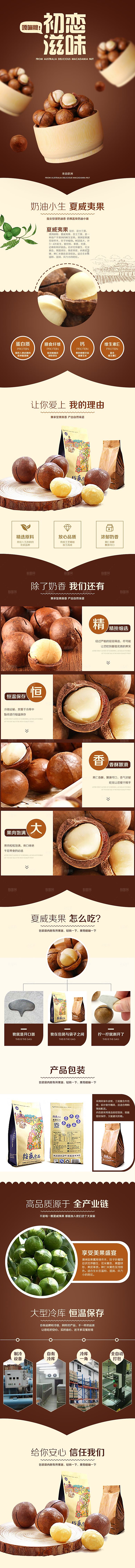 电商坚果零食吃货详情页