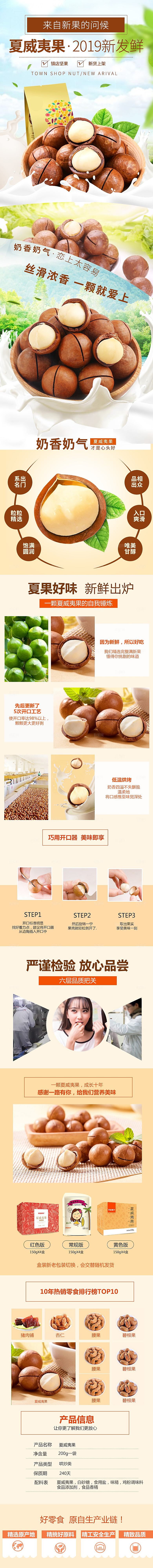 电商坚果零食吃货详情页