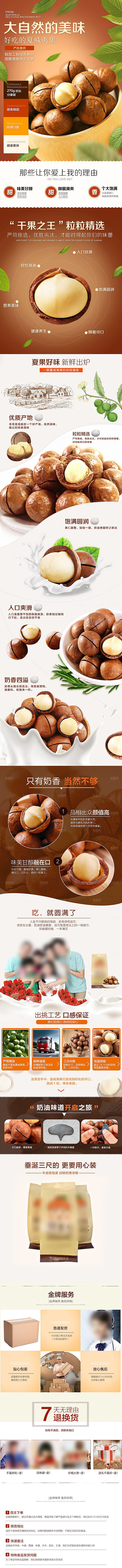 电商坚果零食吃货详情页