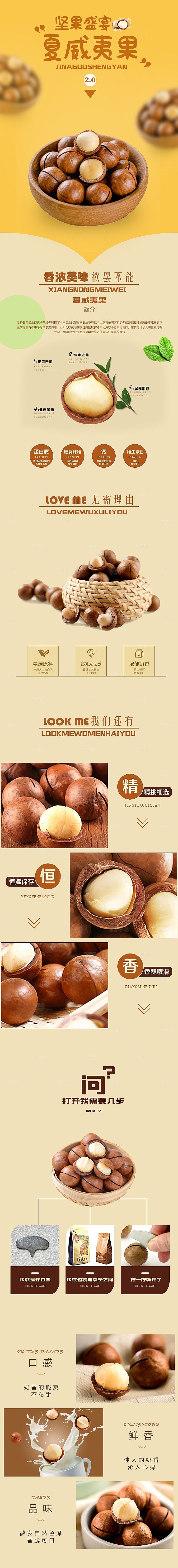 电商坚果零食吃货详情页