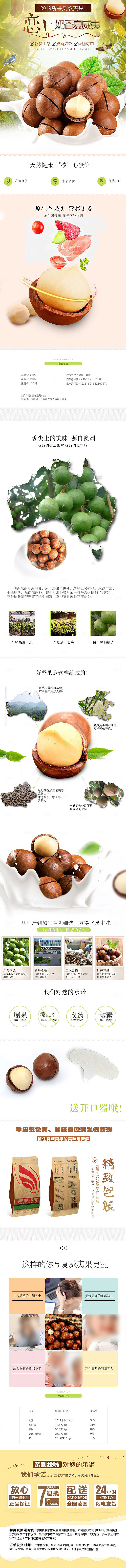 电商坚果零食吃货详情页