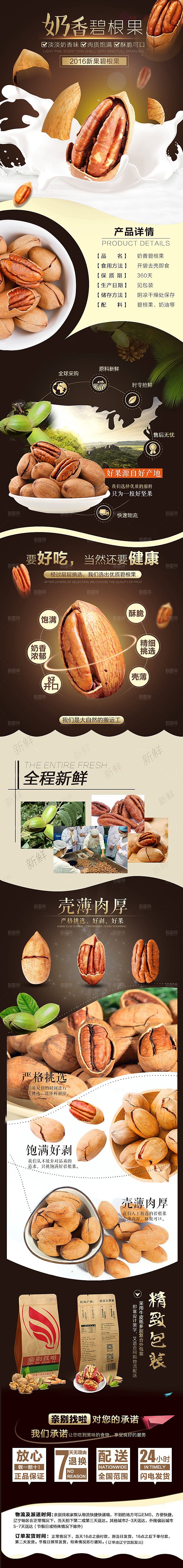 电商坚果零食吃货详情页