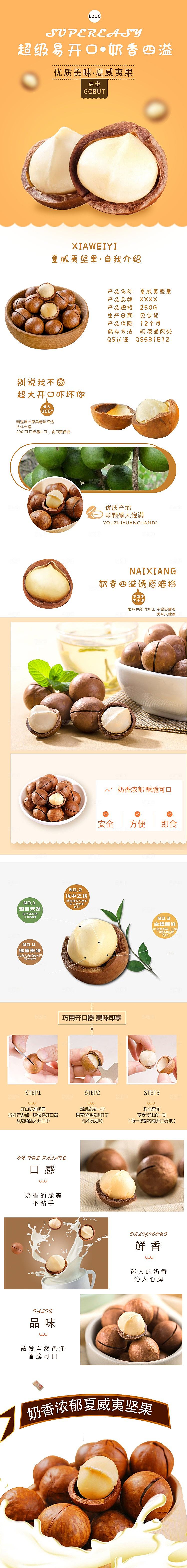 电商坚果零食吃货详情页
