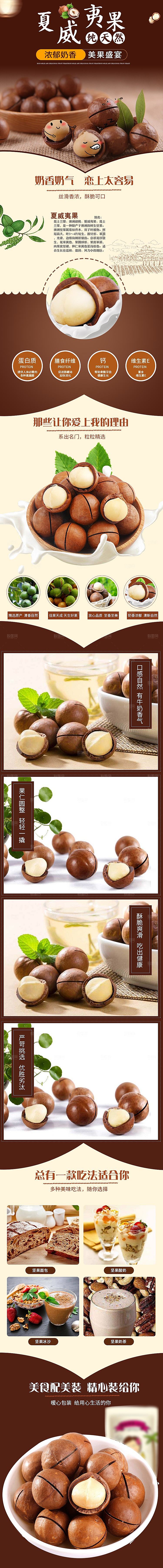 电商坚果零食吃货详情页