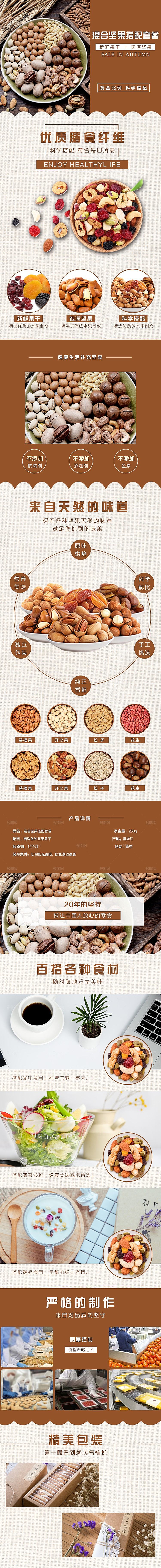 电商坚果零食吃货详情页