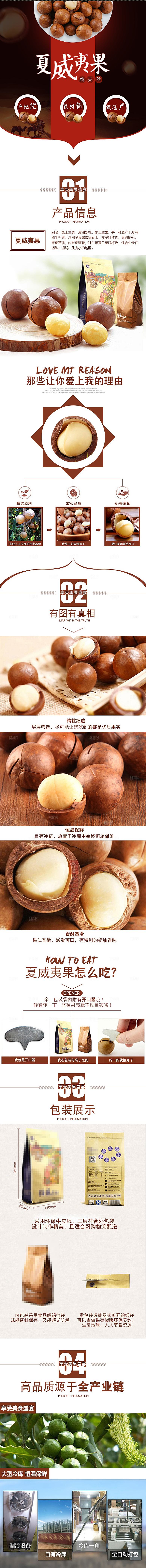 电商坚果零食吃货详情页