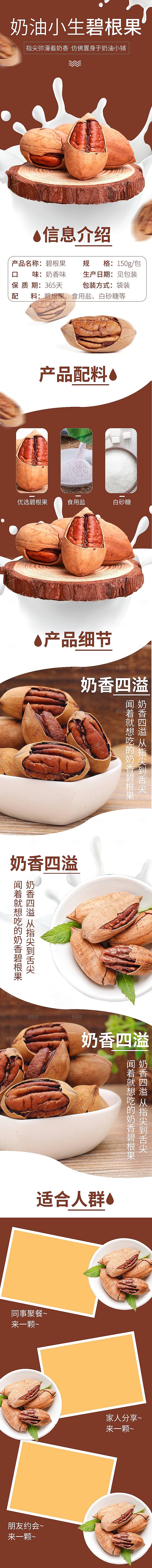 电商坚果零食吃货详情页