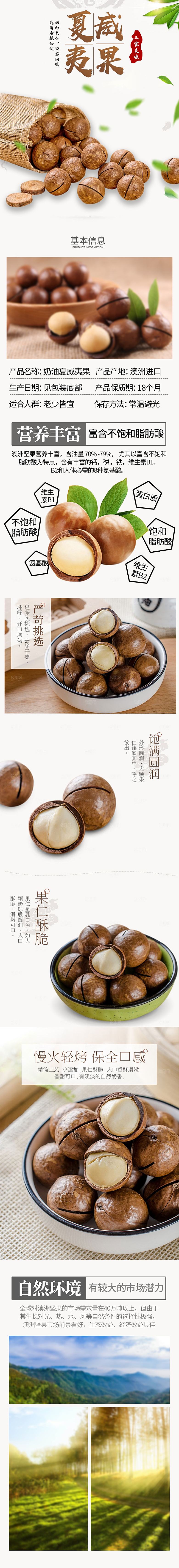 电商坚果零食吃货详情页