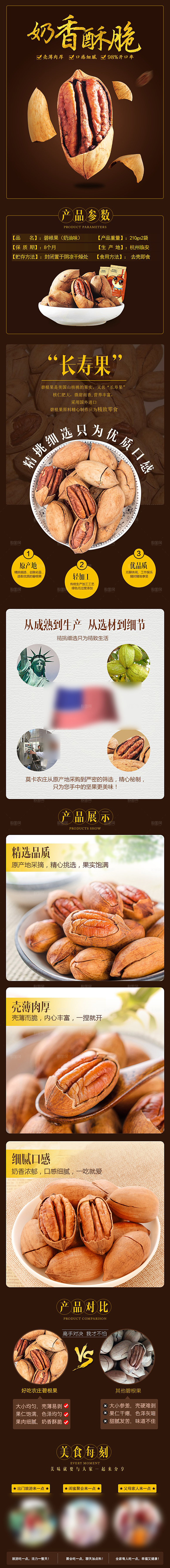 电商坚果零食吃货详情页