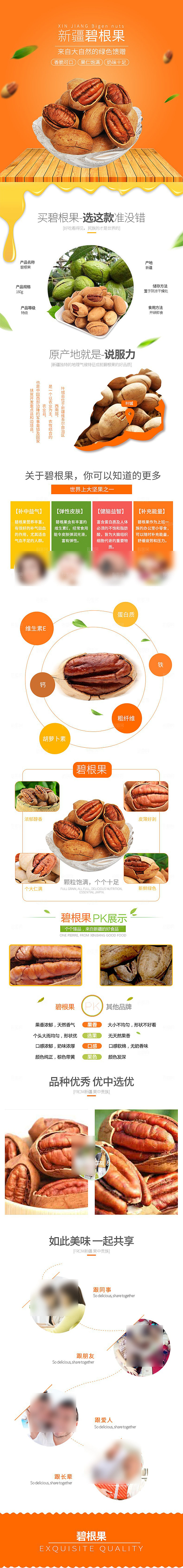电商坚果零食吃货详情页