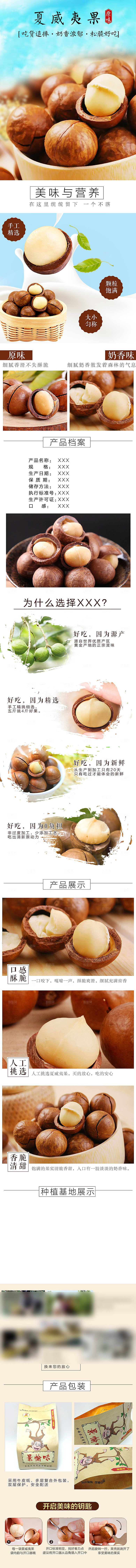 电商坚果零食吃货详情页