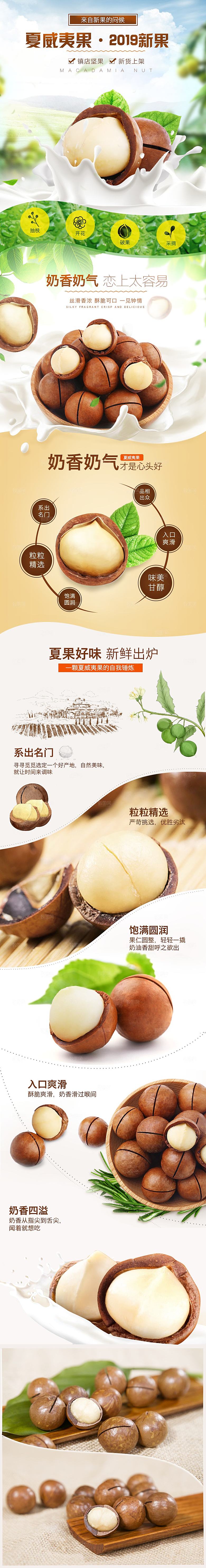 电商坚果零食吃货详情页