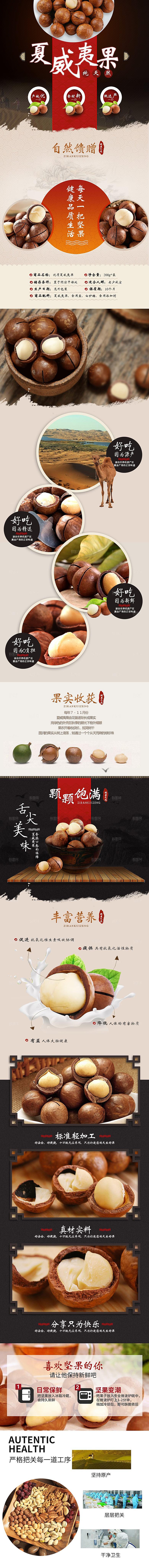 电商坚果零食吃货详情页