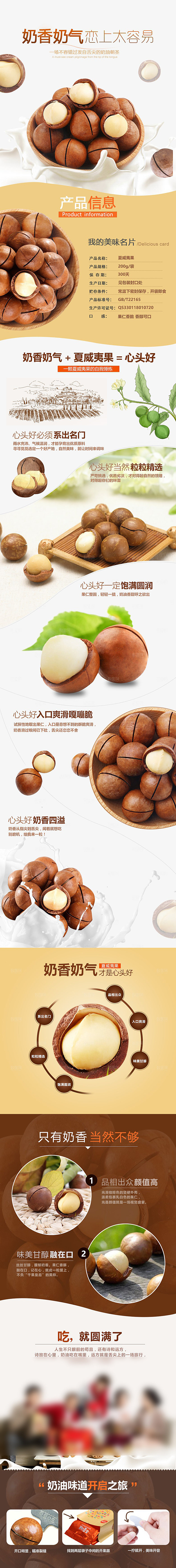 电商坚果零食吃货详情页