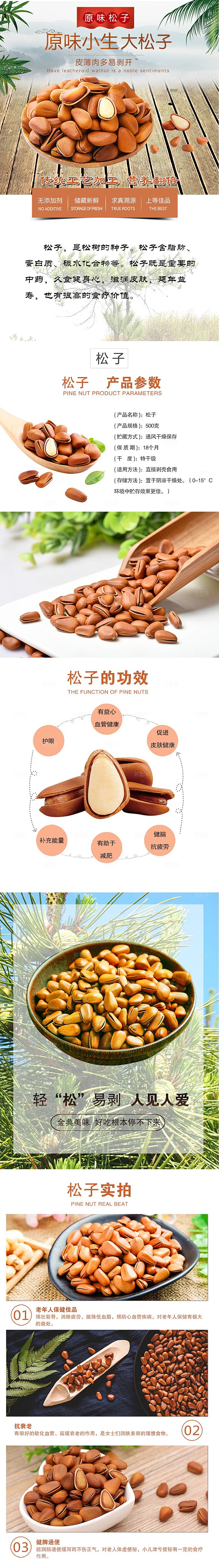 电商坚果零食吃货详情页