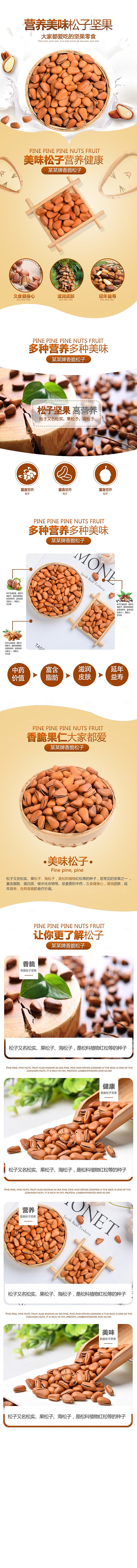 电商坚果零食吃货详情页