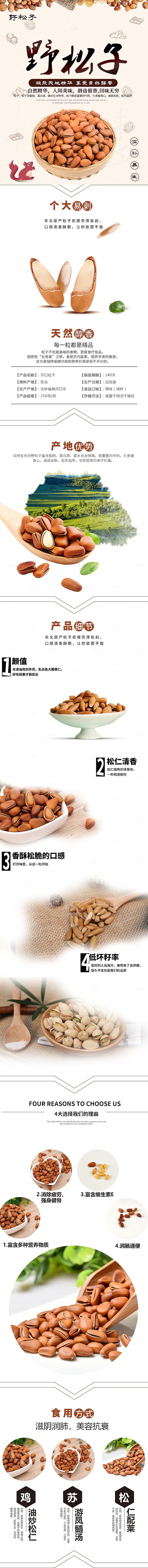 电商坚果零食吃货详情页