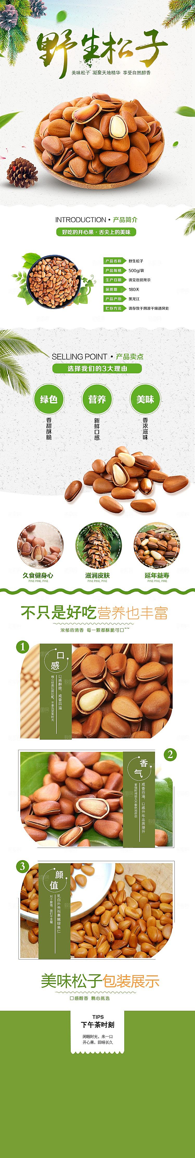 电商坚果零食吃货详情页