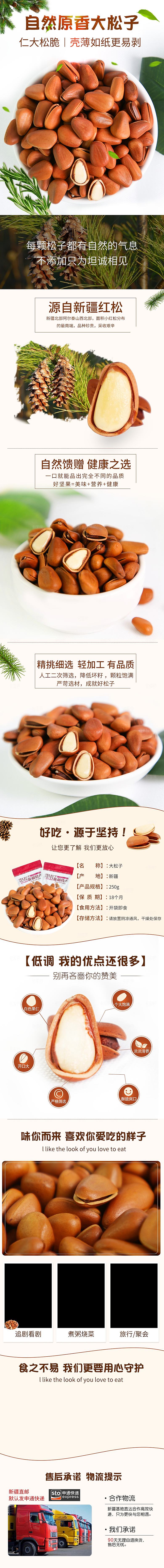 电商坚果零食吃货详情页