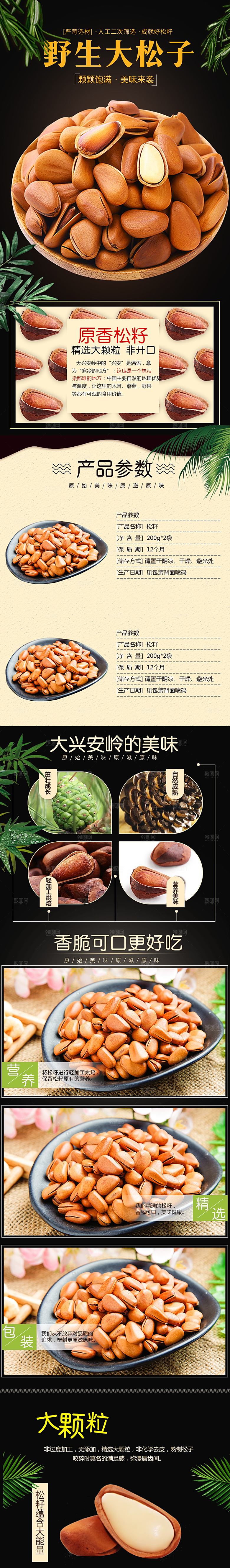 电商坚果零食吃货详情页