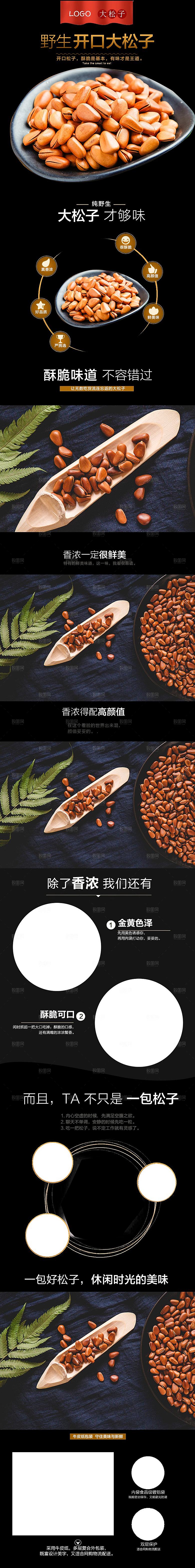 电商坚果零食吃货详情页
