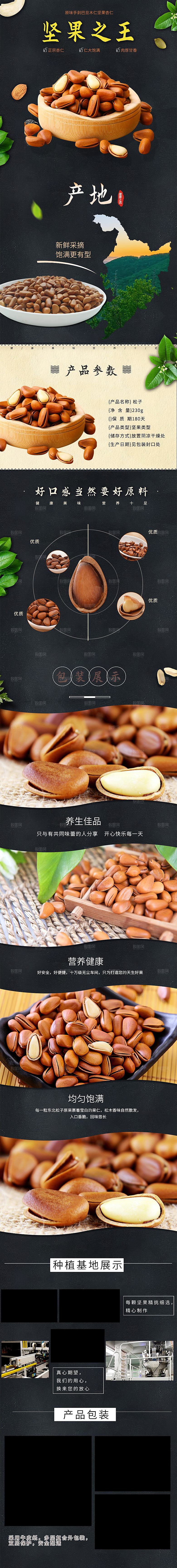 电商坚果零食吃货详情页