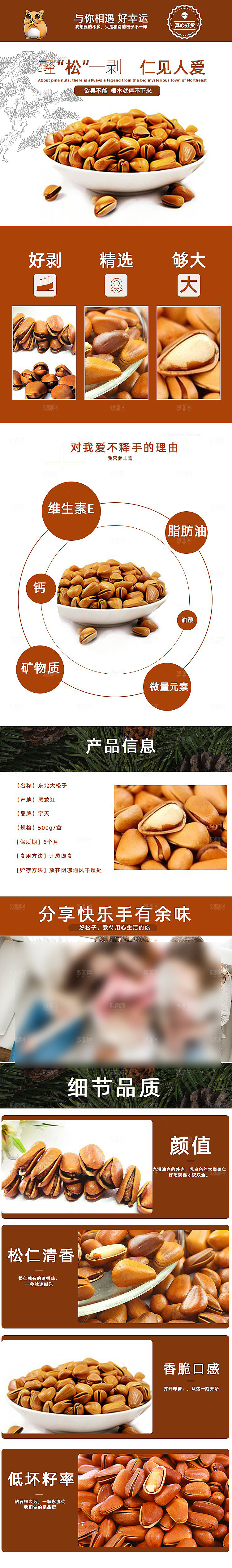 电商坚果零食吃货详情页