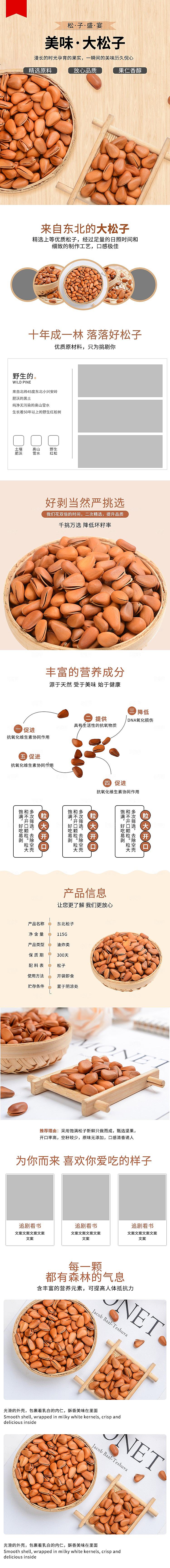 电商坚果零食吃货详情页