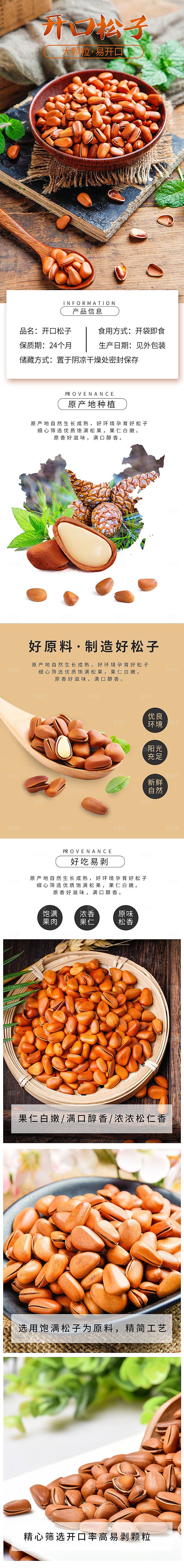 电商坚果零食吃货详情页