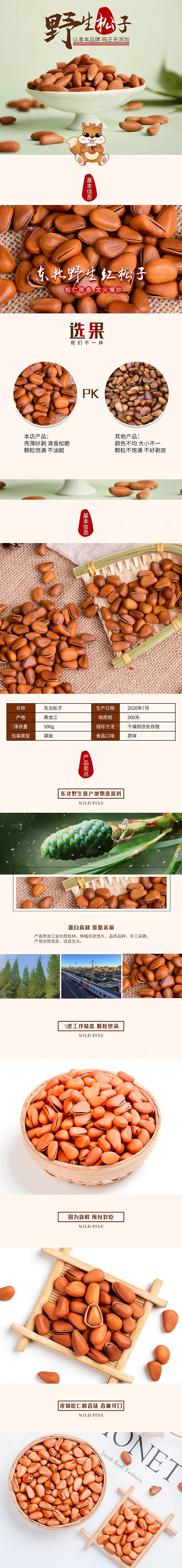 电商坚果零食吃货详情页