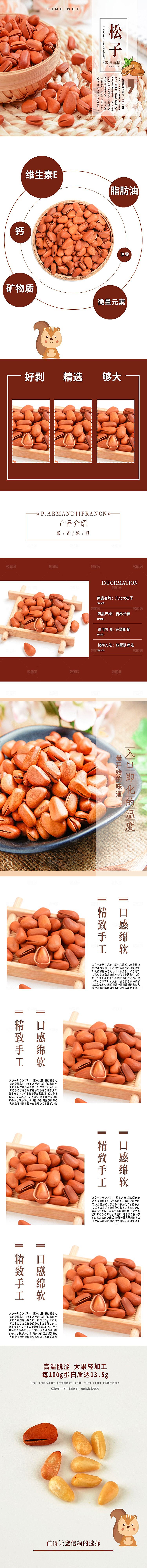 电商坚果零食吃货详情页