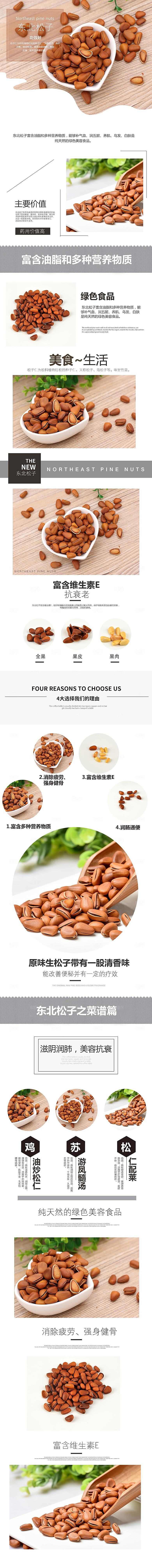 电商坚果零食吃货详情页