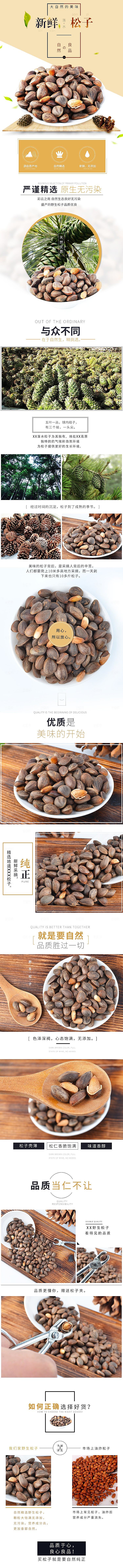 电商坚果零食吃货详情页